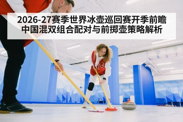 curling mixed doubles | j9 game